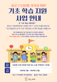 [다문화(외국인)가족 자녀 기초학습지원] 기초학습지원 아동 모집