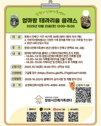 2025년 가족끼리행복캠프 「엄마랑 테라리움 클래스」