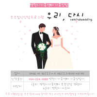 부부 의사소통 개선을 위한 집단상담