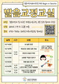 한국어 발음교정 교실 참여자 모집