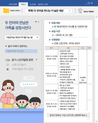 2025년 이중언어교육지원