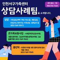 센터홍보 1탄-상담사례팀을 홍보합니다.