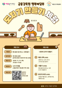 2025년 금융감독원 행복배달부