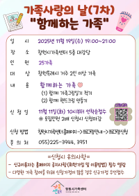 가족사랑의 날(7차)