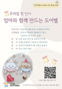 우리집 첫인사, 엄마와 함께 만드는 도어벨!