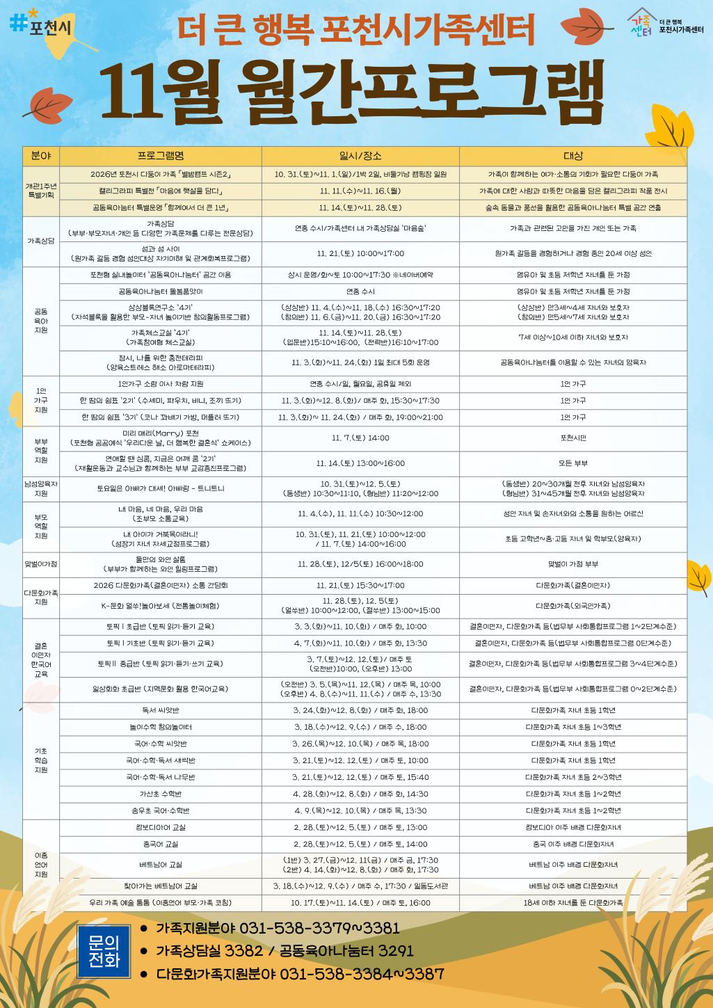 11월 월간프로그램