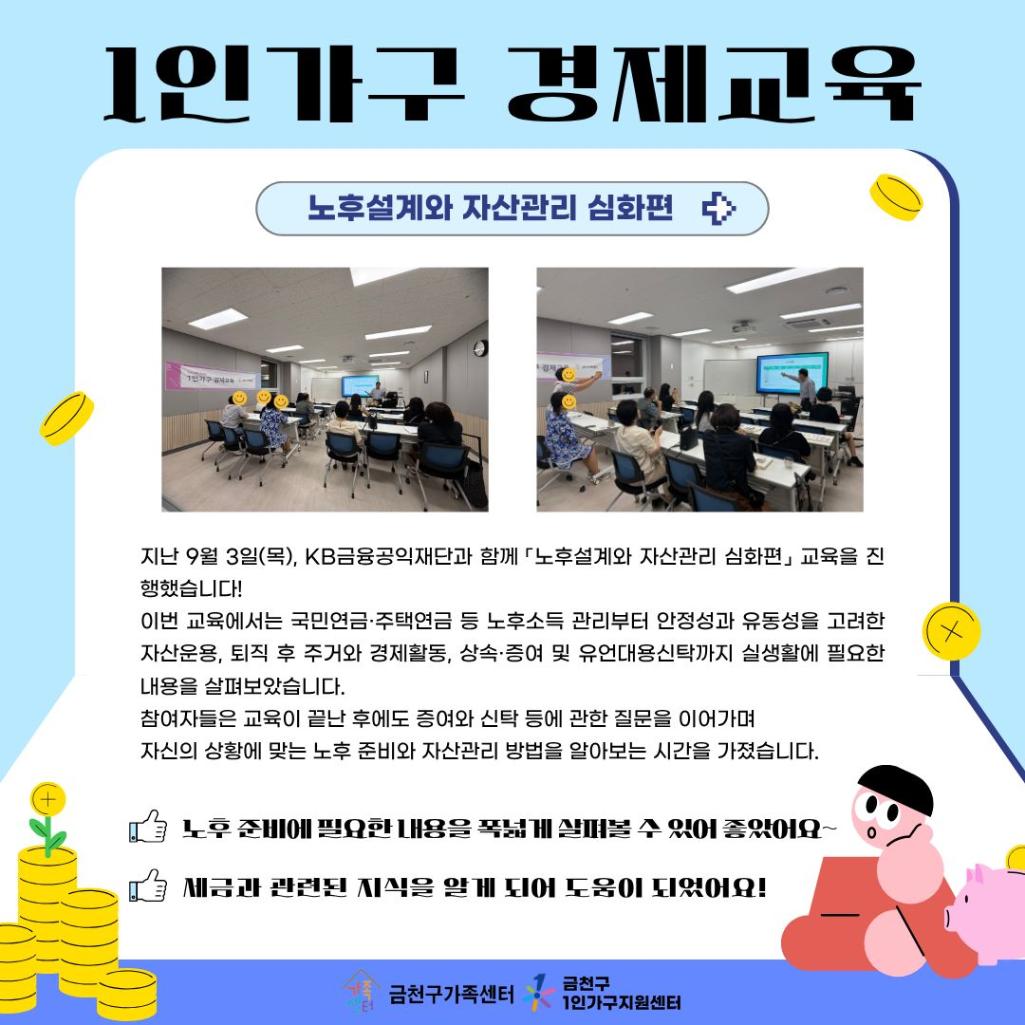 1인가구 경제교육