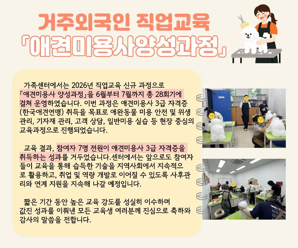 애견미용사양성과정 성과