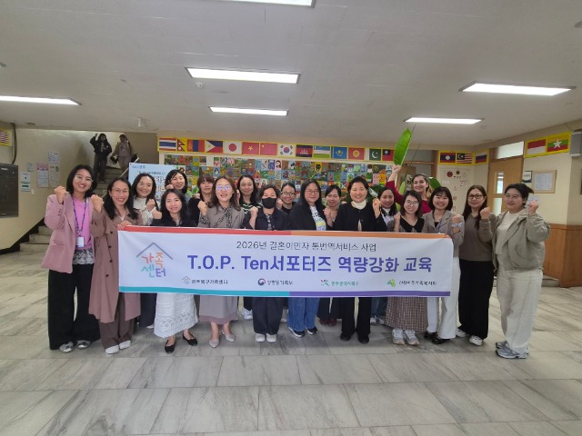 가족센터 2026년 결혼이민자 통번역서비스 사업 T.O.P. Ten서포터즈 역량강화 교육 광주북구가족센터 성평등가족부 광주광역시북구 이주가족복지회