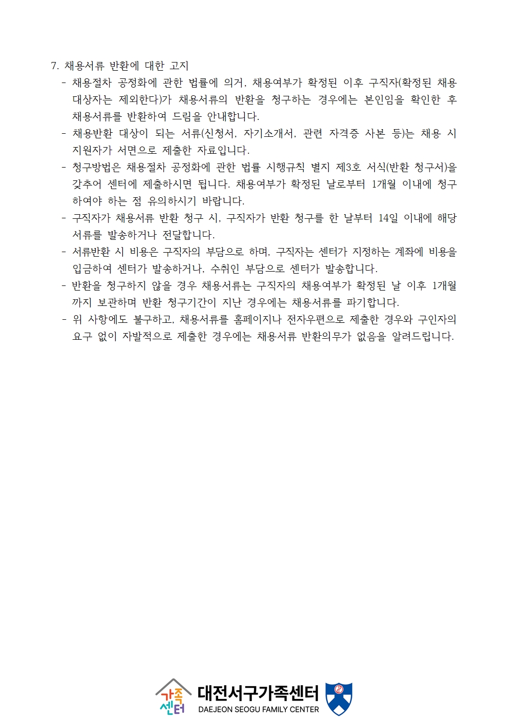 이중언어강사 채용 3
