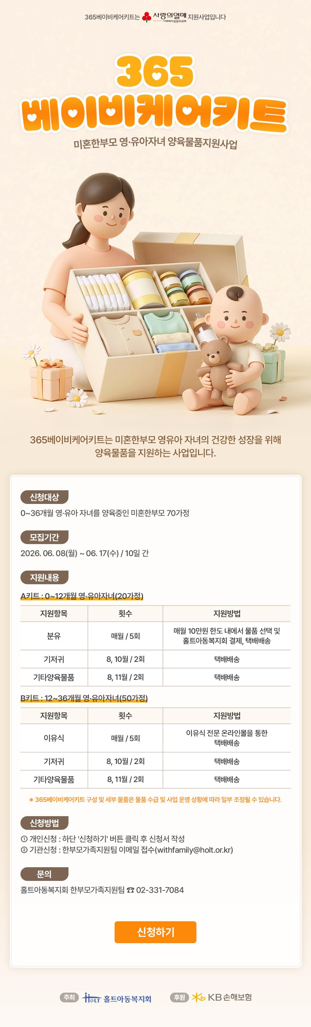 베이비케어키트