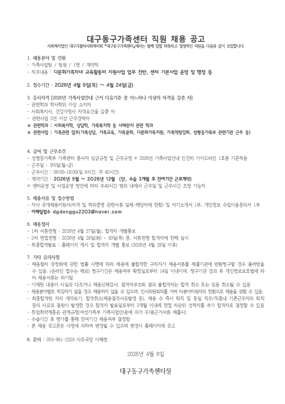 교육비지원사업 공고자료