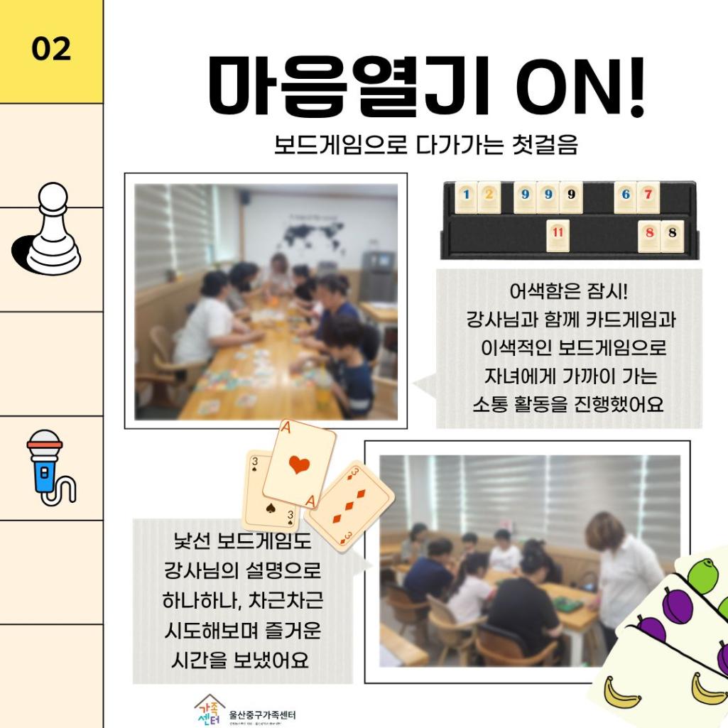 [1팀] 온가족보듬사업_가족소통온더보드