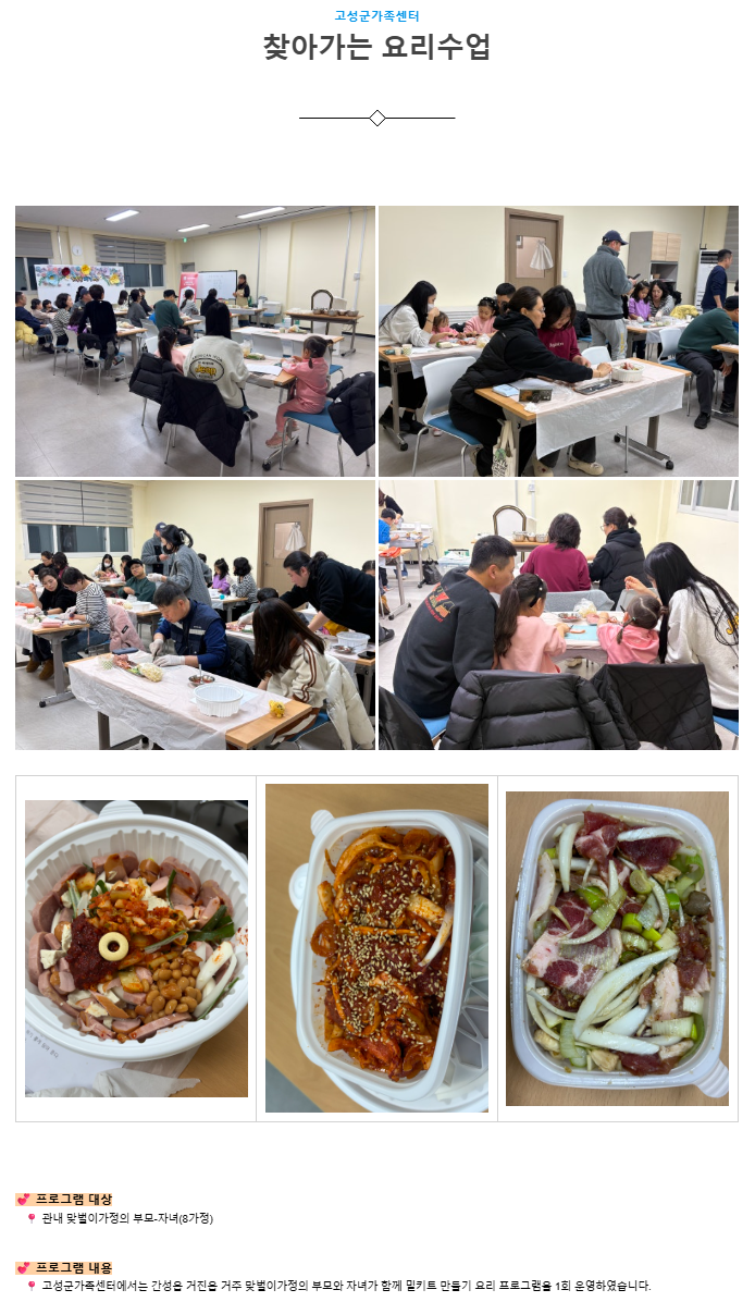 <찾아가는 요리수업>간성&거진 운영후기