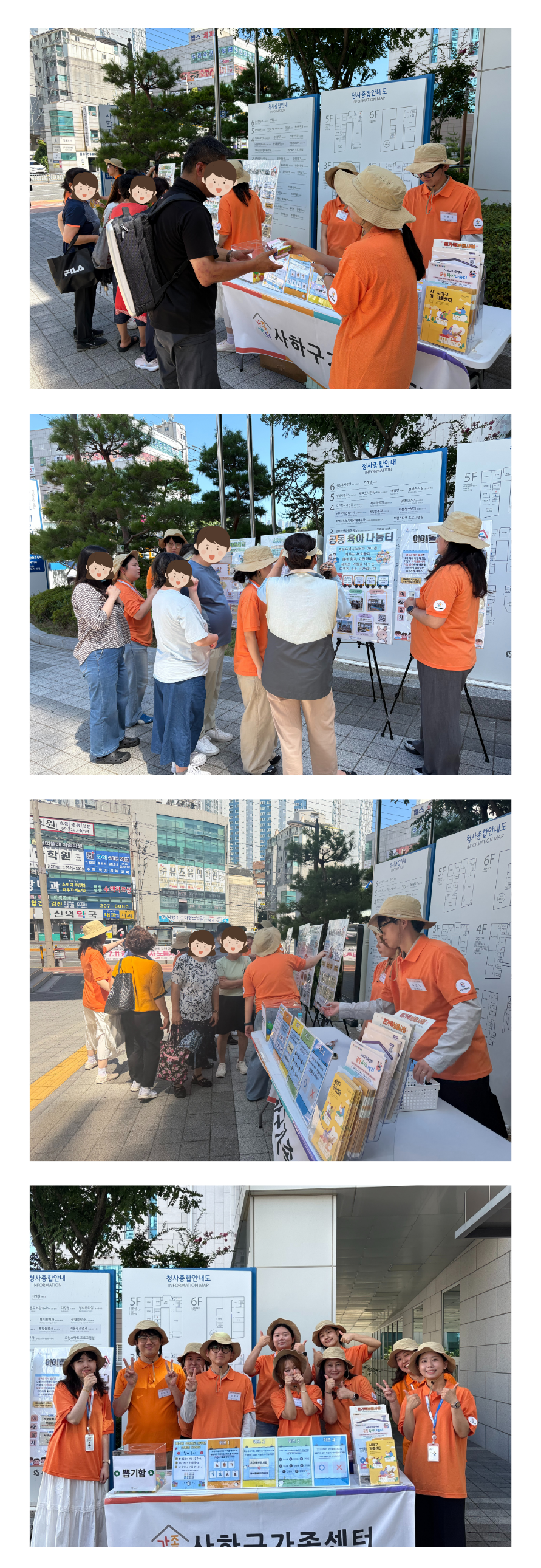 7월 사하구가족센터 홍보캠페인
