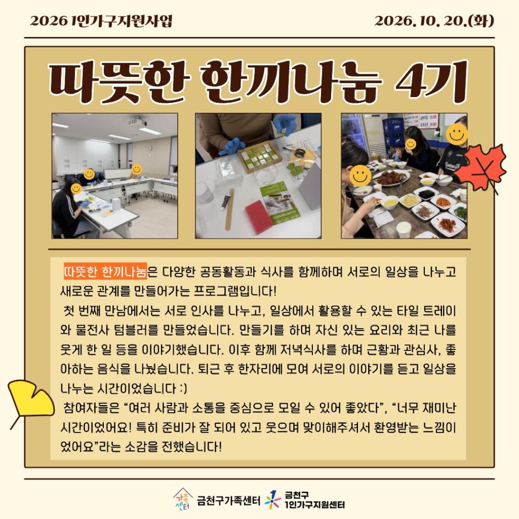 따뜻한 한씨나눔 4기 1회기