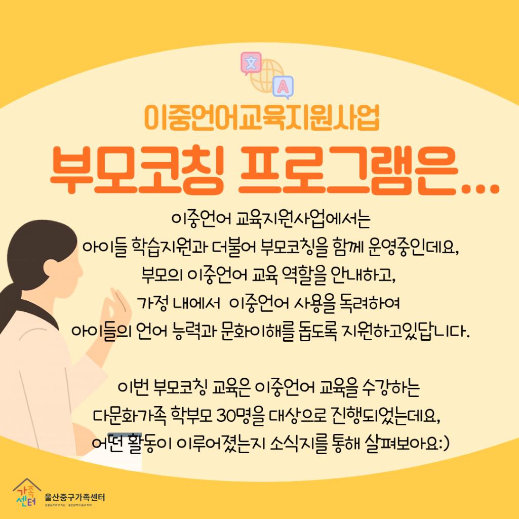 [1팀] 이중언어-부모코칭(8월) 만두만들기 