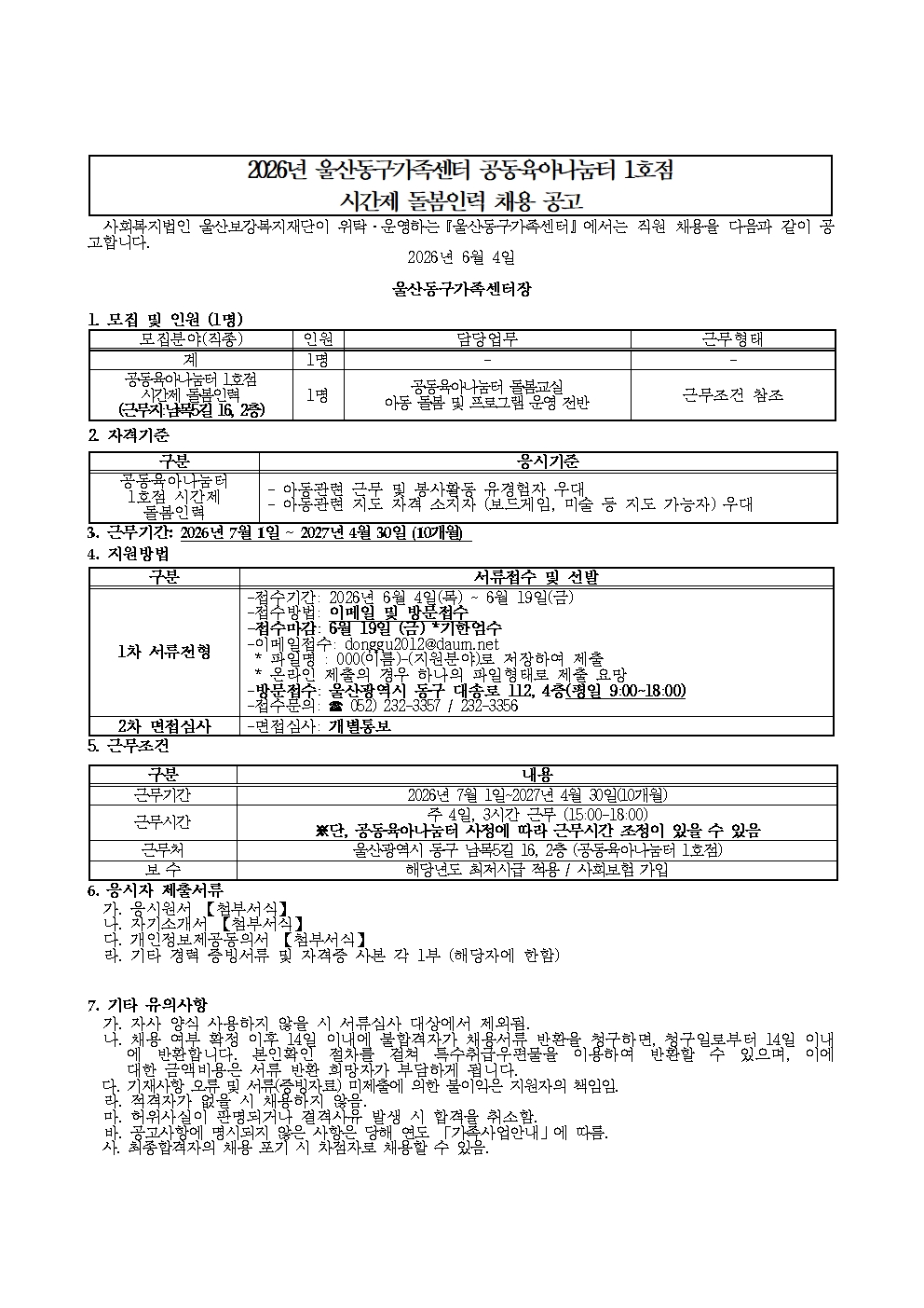 채용