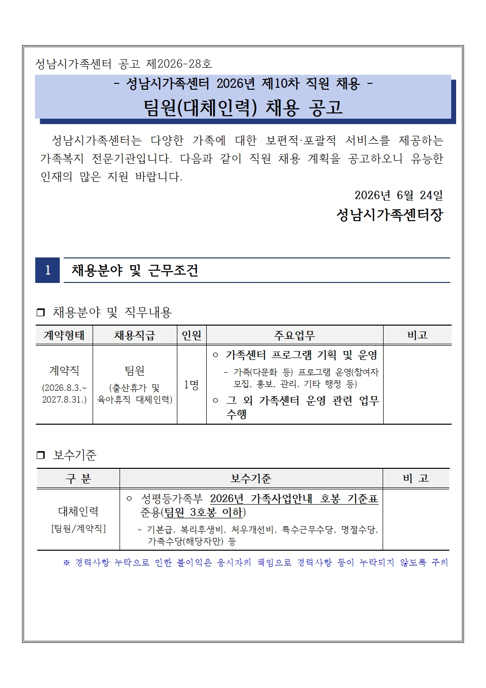 채용공고문